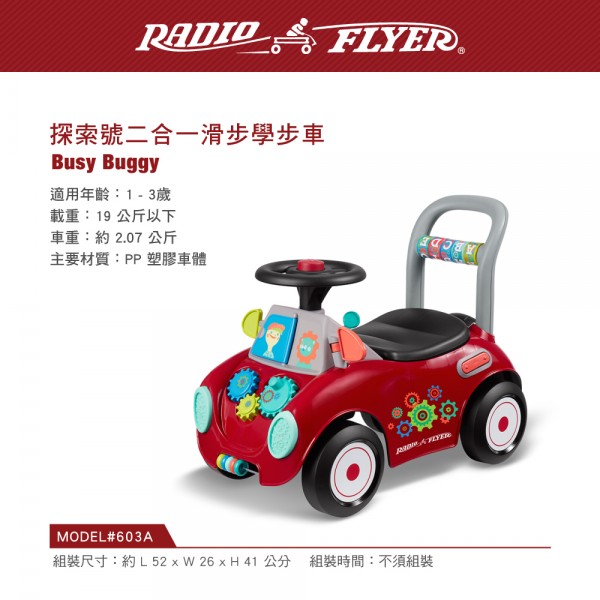 美國【RadioFlyer】_探索號二合一滑步學步車 RF#603A   